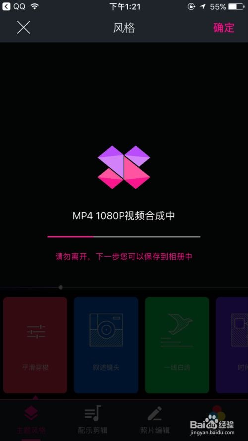 手机软件制作1080p高清音乐相册