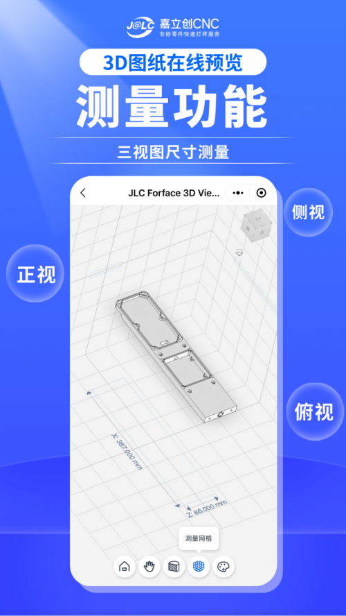 打破工业设计协作时空壁垒,嘉立创推出3D图纸在线预览服务 | IPO观察